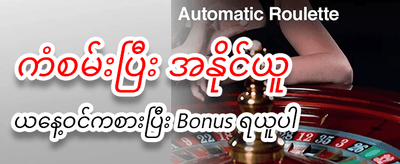 ကံထူးရှင်များအတွက် အပိုဆုလာဘ်များ
