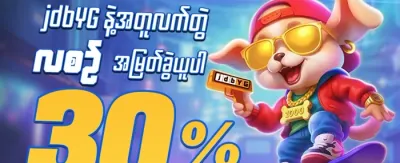 သူငယ်ချင်းမိတ်ဆက် ဘောနပ်စ် promotion