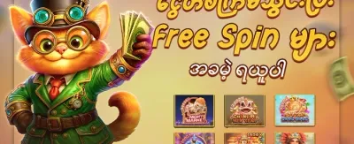 Hot Slots အခမဲ့လည်ပတ်မှုများ promotion